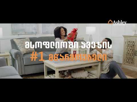 ავეჯის #1 მწარმოებელი მსოფლიოში