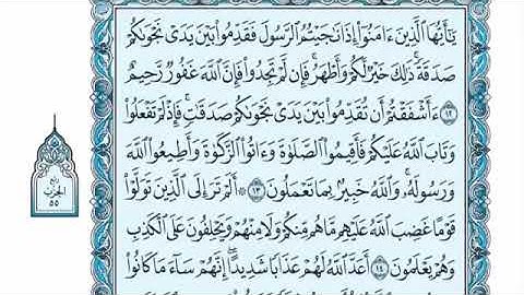 أجمل ما سمعت لشيخ عبدالله موسى سورة المجادلة