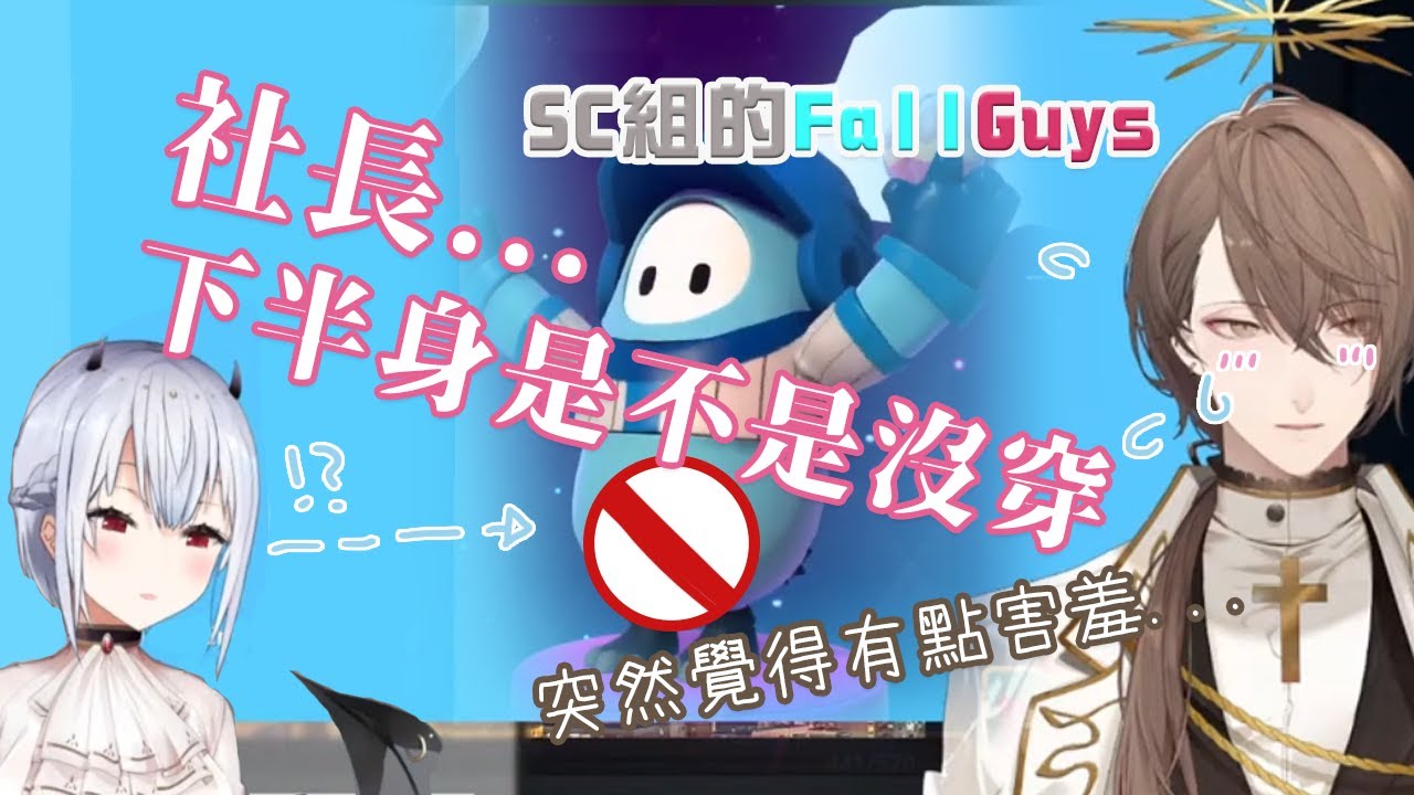 【彩虹社中文字幕】發現下半身沒穿後突然害羞的社長【加賀美ハヤト/葉加瀬冬雪/にじさんじ】