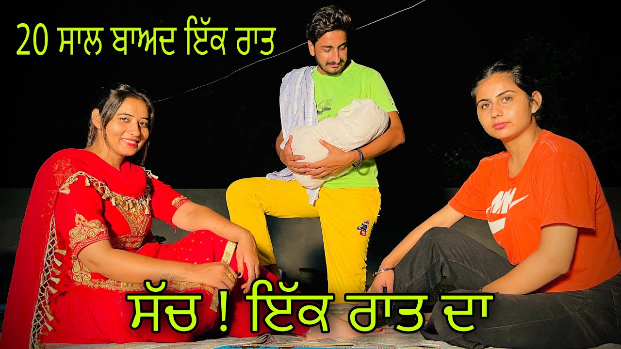 ਸੱਚ! ਇੱਕ ਰਾਤ ਦਾ Punjabi short movie By Shiv Bhardwaj viral movie