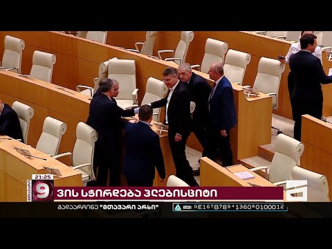 ვის სჭირდება პლებისციტი