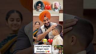 Legend punjabi singer rajvirjawanda 😭💔 #rajvirjawanda #legend #youtubeshorts #shortsfeed