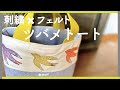 トートバッグ作り方　刺繍×フェルト　/ フェルケイト