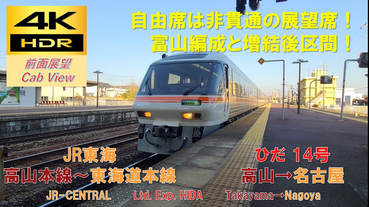 国鉄/JR 愛称板 特急 ひだ ひだ (列車) - Wikipedia