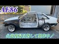 フェンダーアーチ上げ→全塗装！　Fender arch raised → full paint job!【AE86 2nd part10】
