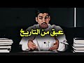 اعباق من تاريخنا العظيم مع ربيع القحطاني 