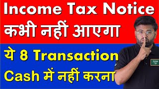 Cash Transaction Limit 2023-24 | Income Tax Notice | Banking Baba