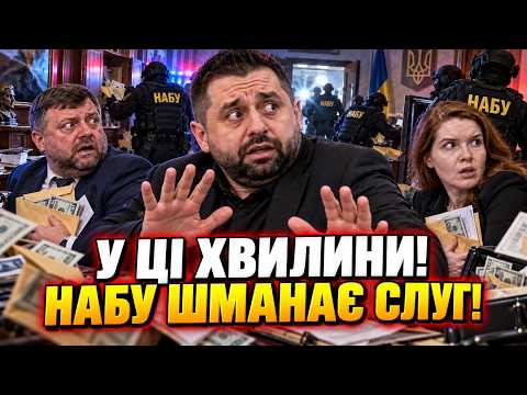 💥ЛАПІН: НАБУ викотило 200 справ на слуг через конверти від Арахамії! Почалася шалена паніка