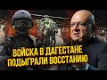 🚀БАБОТ З ЦАХАЛ ЖОРСТКО ПРО ПУТІНА: Гнилий антисеміт ПІДНЯВ КАВКАЗ! Вибух у Дагестані не просто так