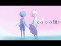 大っっっ嫌い しぜんすい Feat 歌愛ユキ