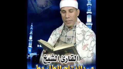 عندما يتسلطن الشيخ عبد الفتاح الطاروطي تلاوه من سورة القيامه