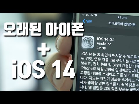 ios14를 6년된 아이폰에 깔아보았습니다 _ 아이폰 6S 플러스