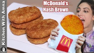 McDonald's Hash Browns Recipe | Potato Snacks For Kids | Kitchen With Amna