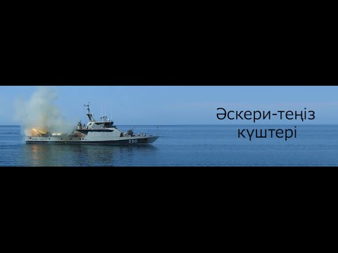 Военно-Морские Силы Казахстана • Naval forces of Kazakhstan