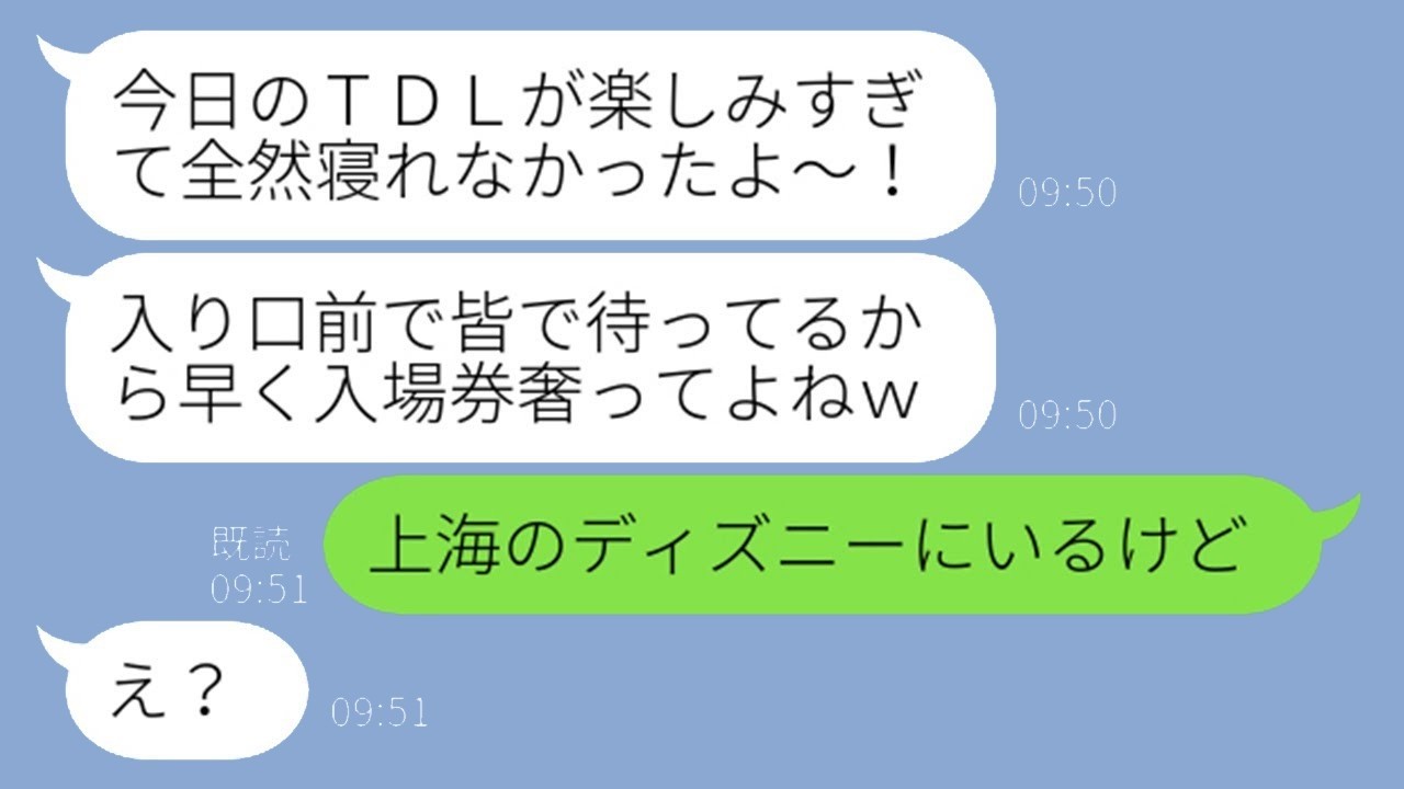 図々しいママ友が家族総出でディズニーに便乗！「入場チケットだけ奢ってw」と要求→断ったら入口で大騒ぎに！