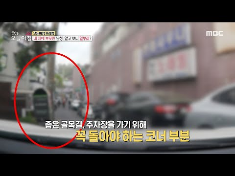 [생방송 오늘 아침] 골목길 접촉 사고, 알고 보니 일부러?, MBC 220426 방송
