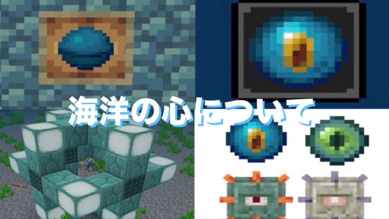 海洋 の 心