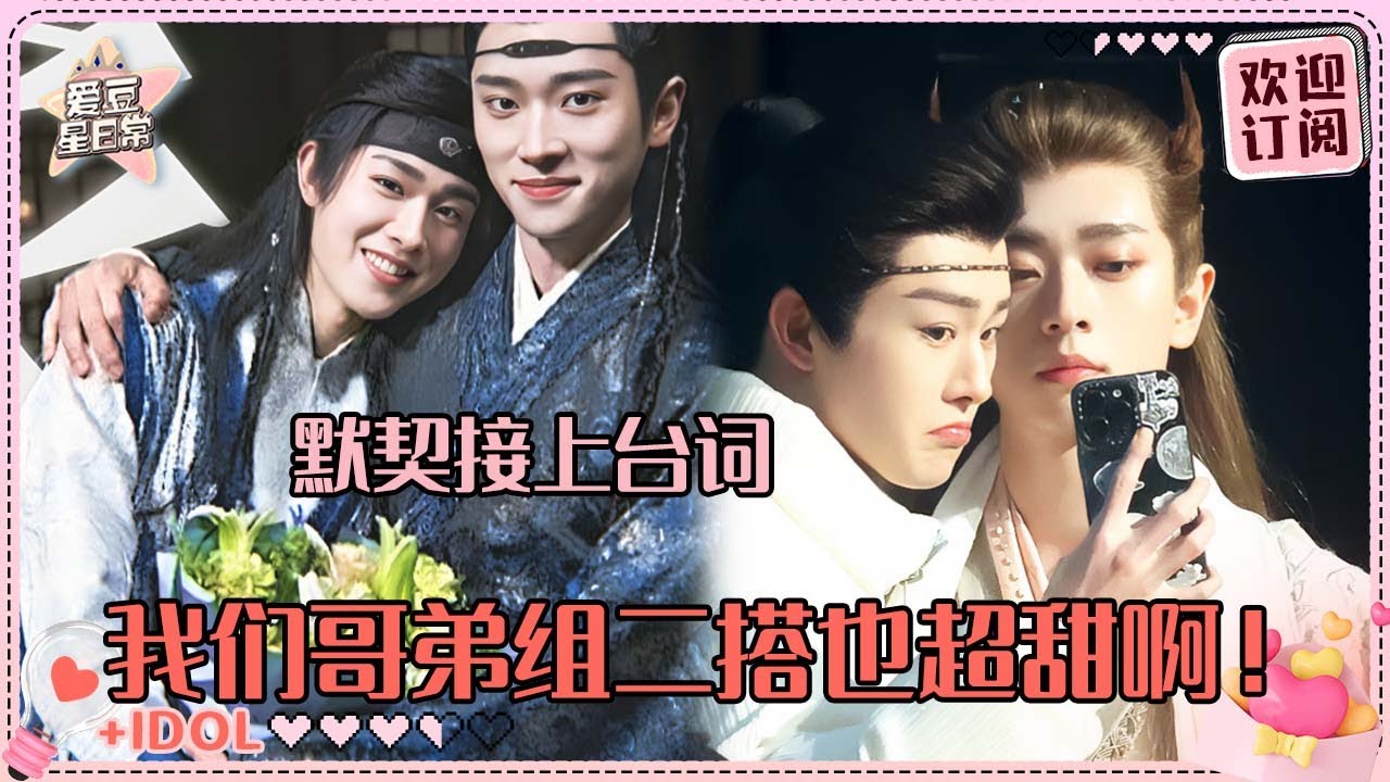 我们宫二宫三超绝售后！田嘉瑞一口一个哥坐丞磊腿上~弟弟专门等哥哥杀青拍合照自动缩小在怀里！#田嘉瑞 #丞磊 #云之羽 #林子烨 #大梦归离 #爱豆星日常 #音乐 #娱乐 #搞笑