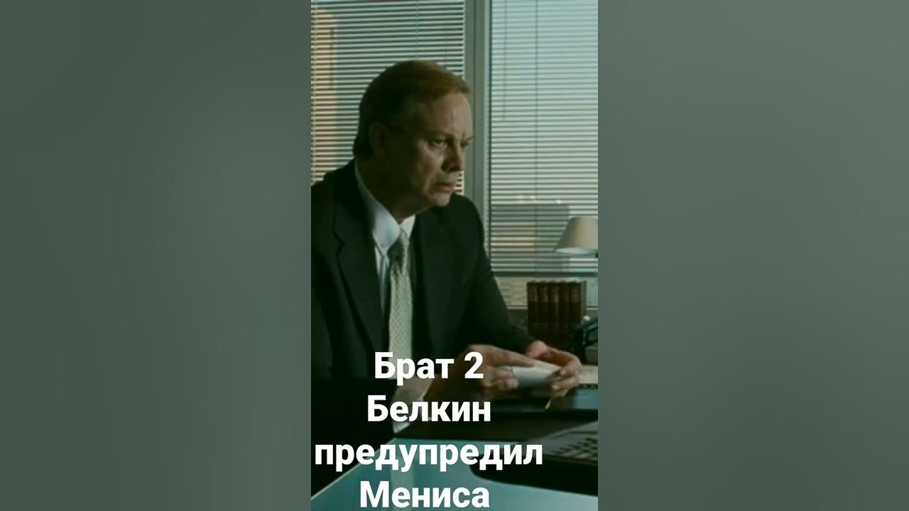 Федя белкин из брат 2 сейчас фото