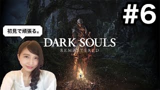 #6【アクション】DARK SOULS リマスター 初見 「四人の三日月」ダークソウル 【こたば】