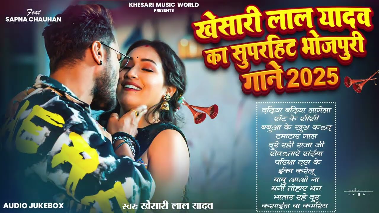 खेसारी लाल यादव | Hits Songs || Nonstop Bhojpuri Song || Khesari Lal Yadav | New Bhojpuri Song 2025