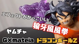 G×materia 狼牙風風拳　ヤムチャフィギュア開封動画　Dragon Ball z Wolf Fang Fist Fist Yamcha Prize figure Banprestoドラゴンボール