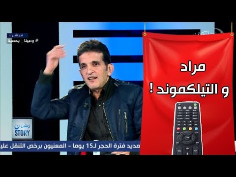 شاهد قصة مراد شعبان مع التيلكموند في مسلسل البذرة التي أثارت الجدل