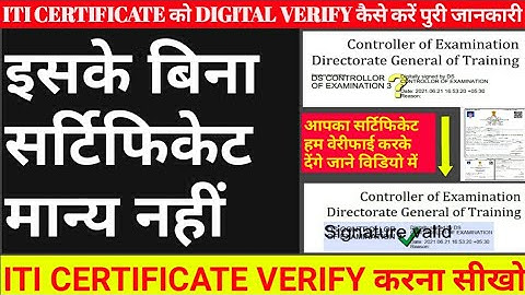 ITI  सर्टिफिकेट को signature verified कैसे करे ।। इसके बीना सर्टिफिकेट मान्य नहीं ।। जल्दी करो