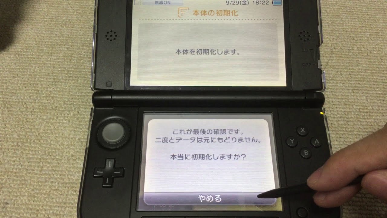 ニンテンドー3ds Ll 初期化 Youtube