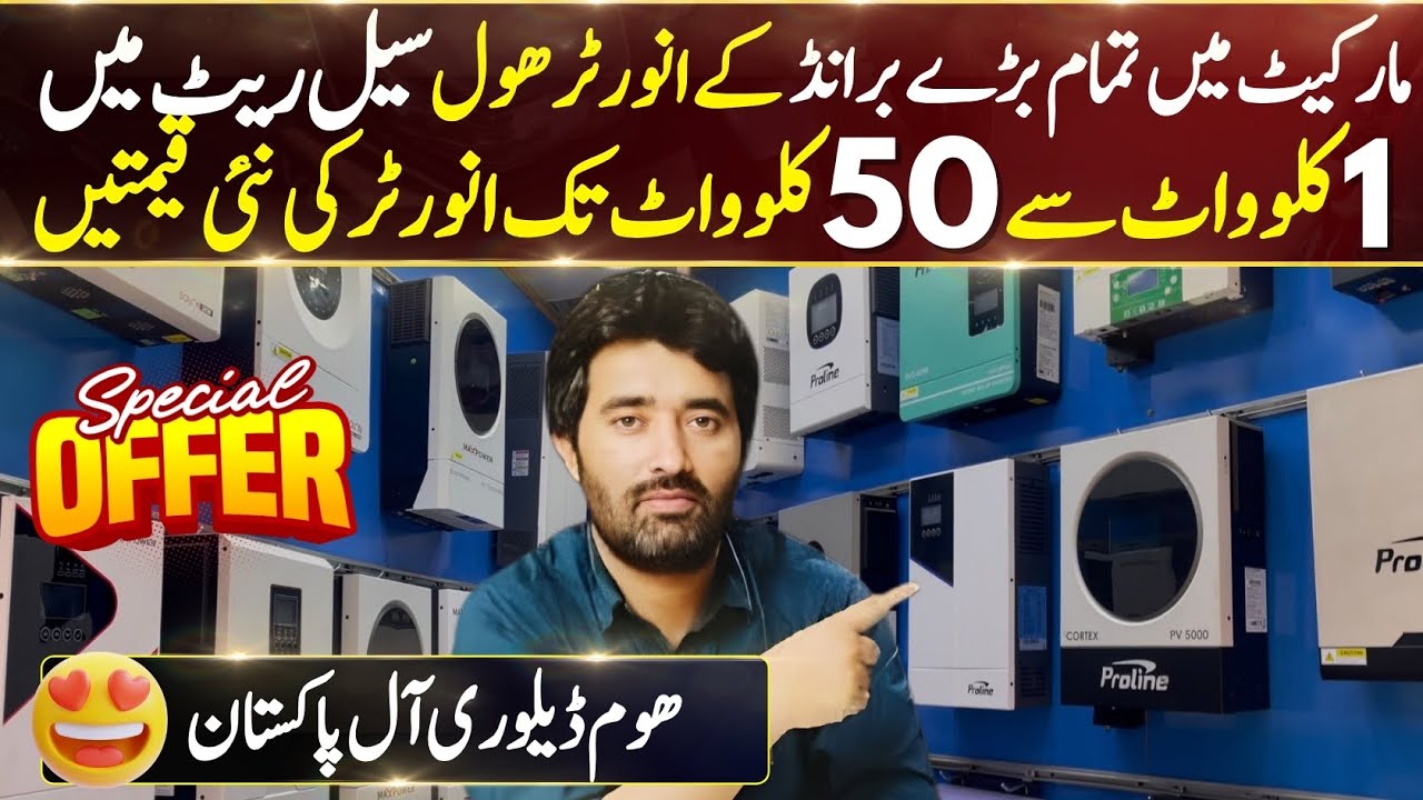 New Brand Solar Inverters Latest Price Update 2026 | Ramzan Special Offer ⚡🔥 Limited Time Discount!
