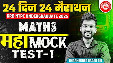 Maths Mock Test-01 | 24 Din 24 Marathon Maths | RRB NTPC Undergraduate | By Dharmender Dagar Sir