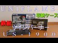 UNIFLAME　ユニフレーム　ツインバーナーUS－１９００　収納ケース　鉄板