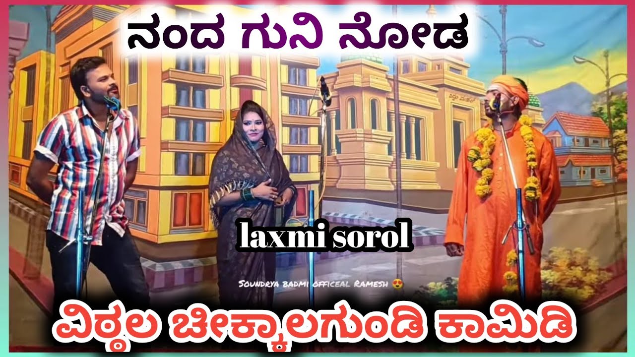 ವಿಠ್ಠಲ ಚಿಕ್ಕಾಲಗುಂಡಿ!!ಲಕ್ಷ್ಮಿ ಶಿರೋಳ !!ಶ್ರೀಶೈಲ ಗಿರಿಸಾಗರ!!ಪುಲ್ ಗೀಚ್ಚಿ ಕಾಮಿಡಿ ವೀಡಿಯೋ 