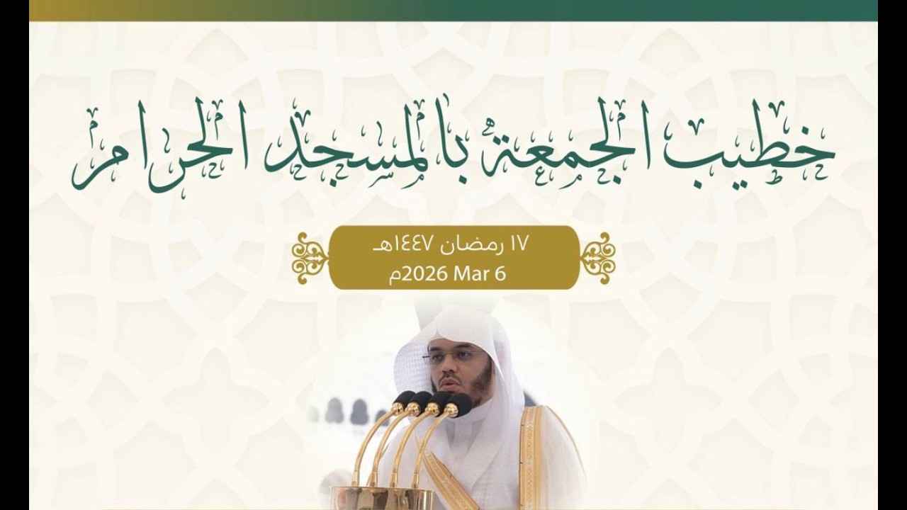 Mendengar terjemahan khutbah Jumaat di Masjidil Haram 17/09/1447