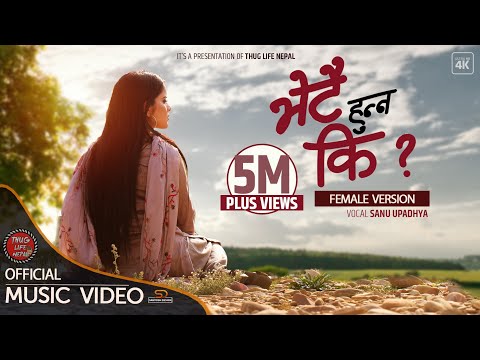 Bhetai Hunna Ki - Female Version | Sanu Upadhyaya | New Nepali Song 2021/2078