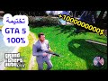 إضافة ملف تختيم GTA 5 PS3 
