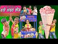 CHOTU DADA KI BADI ICE CREAM | छोटू की बड़ी आइस क्रीम | Khandesh Hindi Comedy | Chotu Comedy Video