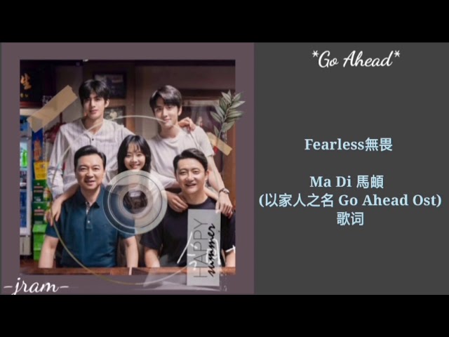 Go Ahead OST - Fearless by Ma Di (LYRICS) class=