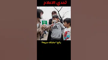 تحدي الأعلام ولماذا علم السعودية مشهورة جد ا صدمني بالإجابة Shorts 
