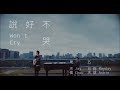 说好不哭 (泣かないと約束したから) JAY CHOU