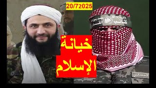 خيانة الإسلام | بين مقتلة غزة ودمارها، وبين استباحة سوريا وهوانها، وبين إلقاء المسئولية على العرب