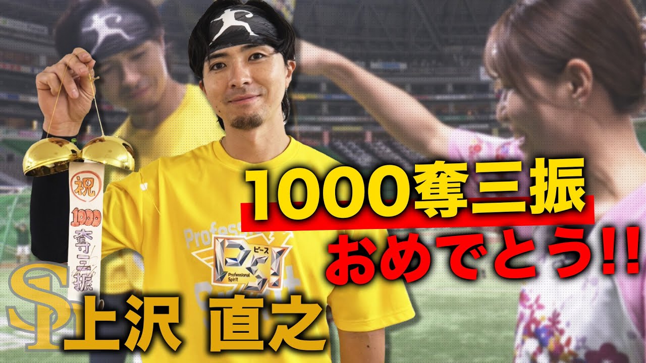 Godly response] I celebrated my 1,000th career strikeout and got a
