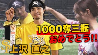 Godly response] I celebrated my 1,000th career strikeout and got a