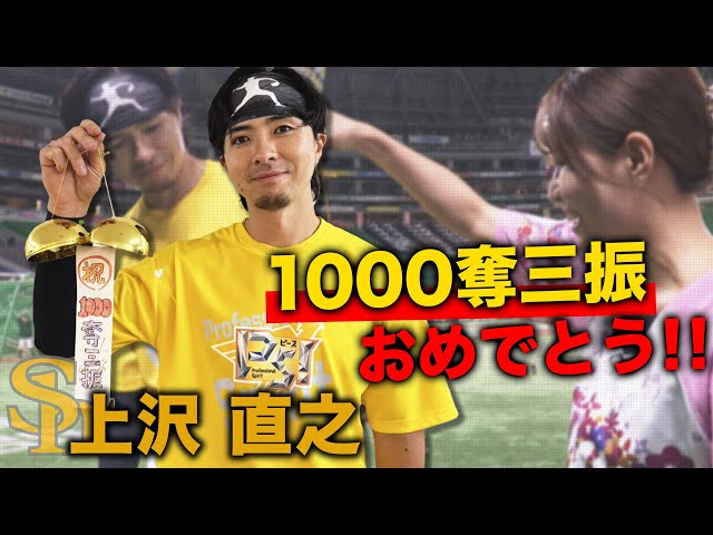 Godly response] I celebrated my 1,000th career strikeout and got a