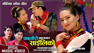 Pachheuri Sailiko by Sagar Birahi & Kumari Chepang| Ft. Ranjita & Obi | New Typical Kaura Song 2078