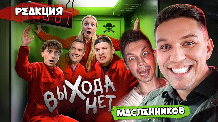 КОТ СМОТРИТ Найди ВЫХОД чтобы ВЫЖИТЬ в лабиринте! Сатир, Ликс, Егорик, Яяна | РЕАКЦИЯ