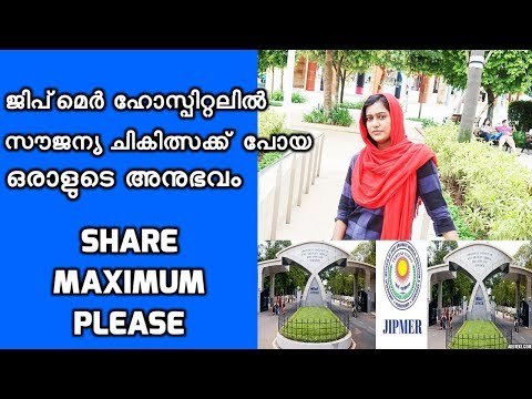 JIPMER Hospital FREE Treatment Talk with Patient | ജിപ്മെർ ഹോസ്പിറ്റലിൽ പോയ ഒരാളുടെ അനുഭവം