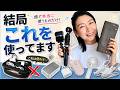 【旅行ガジェット】100カ国旅して厳選!本当に使う愛用品と買って失敗したもの