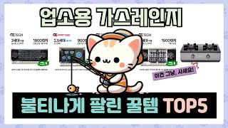 업소용 가스레인지 추천 TOP5 끝판왕 제품만 데리고 왔어요!