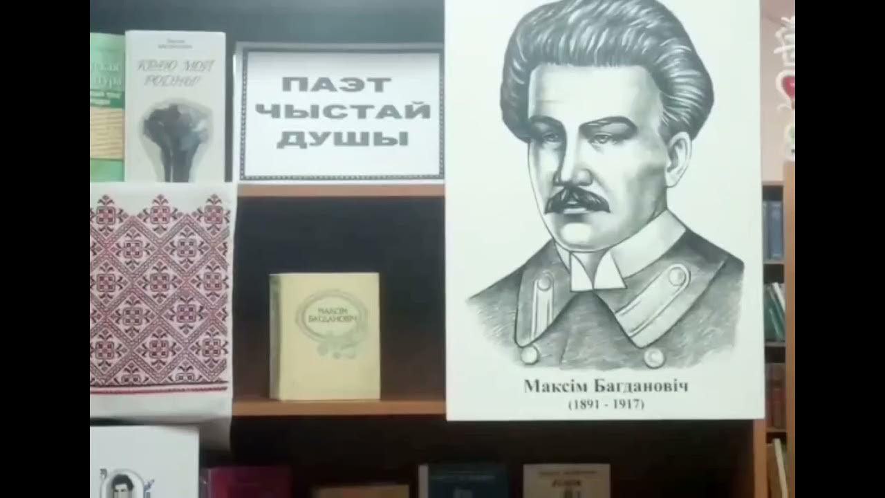 Валянцін таўлай кнігі. Патрыятычны пафас лірыкі максіма багдановіча сачыненне. Цитаты максима богдановича. Портрет богдановича. Максім гарэцкі.